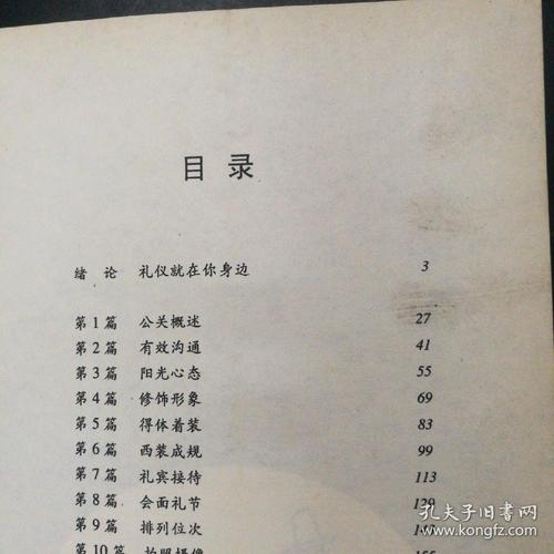 金正昆教你学礼仪 公关礼仪服务的艺术与规范
