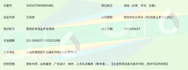 三亚海洋丽星商务上海分公司