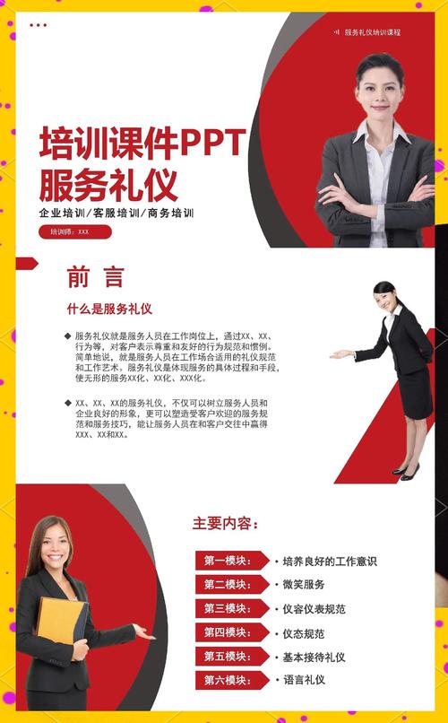 服务礼仪培训:6个关键点提升专业形象