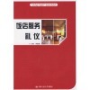 【饭店服务礼仪和商务礼仪与公关哪个好】饭店服务礼仪和商务礼仪与公关有什么区别-商品比较-