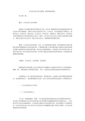 公关社交礼仪论文