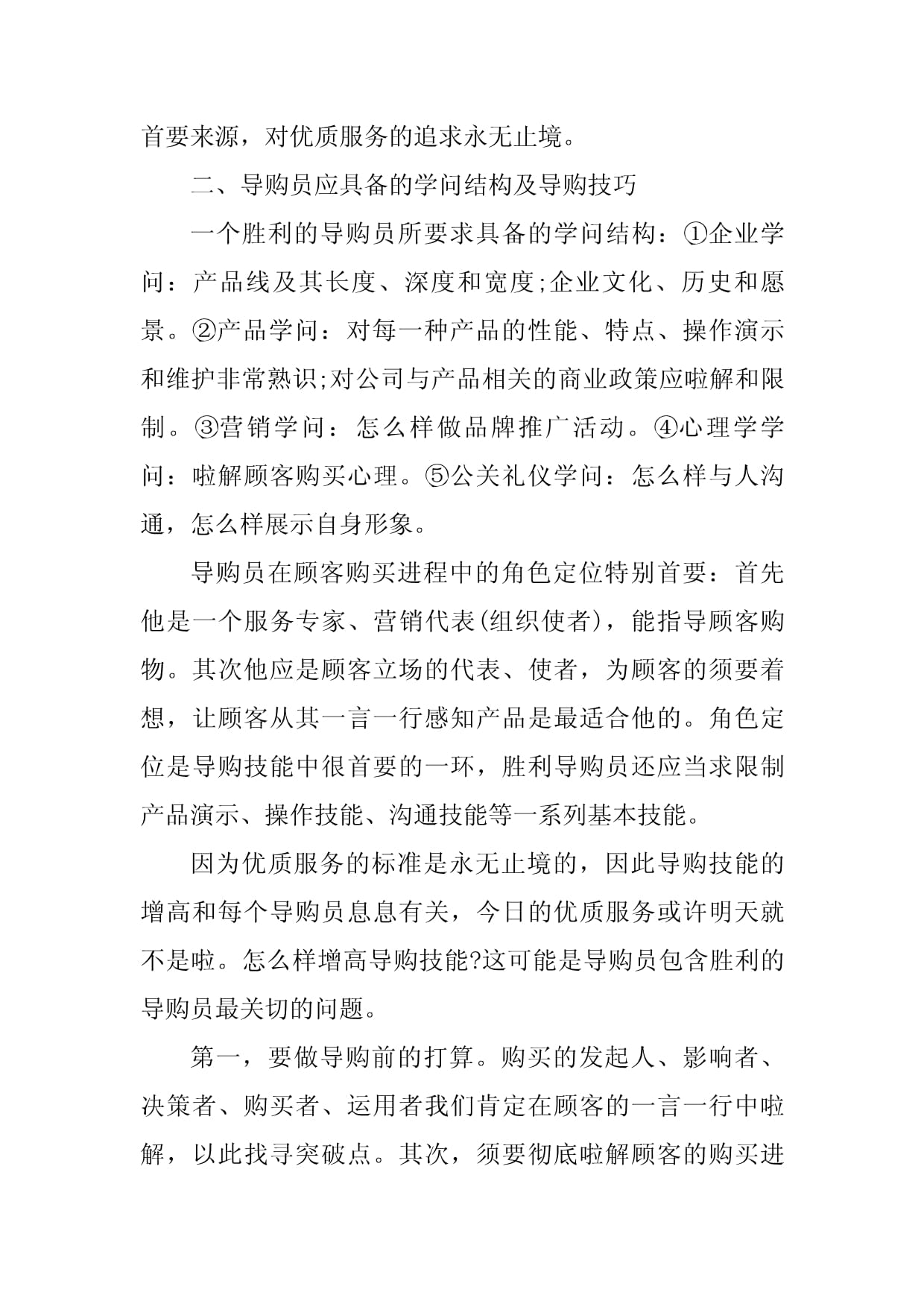2023年导购个人总结(优选篇)